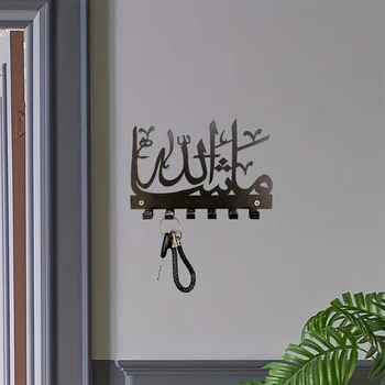 Държач за ключове Машаллах 1БР, поставка за ключове. Ислямски държач за ключове. Ислямското стенно изкуство. Арабското стенно изкуство. Държач за ключове. Луксозно изкуство. Машаллах Wa