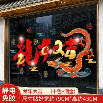 Етикети към прозорците на китайския пролетен фестивал Двустранен печат на Стикери за стена в Годината на дракона за декорация на дома, ресторанта, магазина, училище